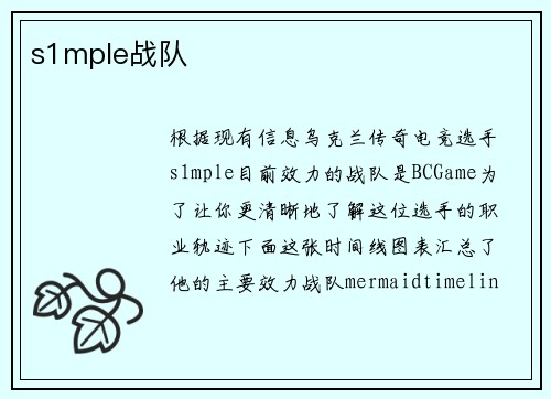 s1mple战队