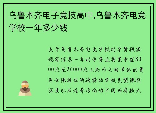 乌鲁木齐电子竞技高中,乌鲁木齐电竞学校一年多少钱