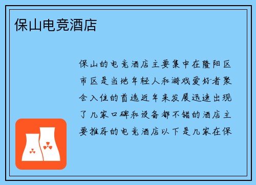 保山电竞酒店